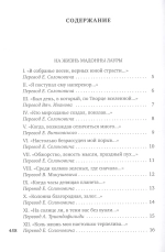 Сонеты и канцоны на жизнь и на смерть мадонны Лауры