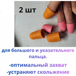 Наперстки резиновые для машинного квилтинга, 2 шт, для большого и указ