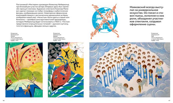 Что придумал Маяковский