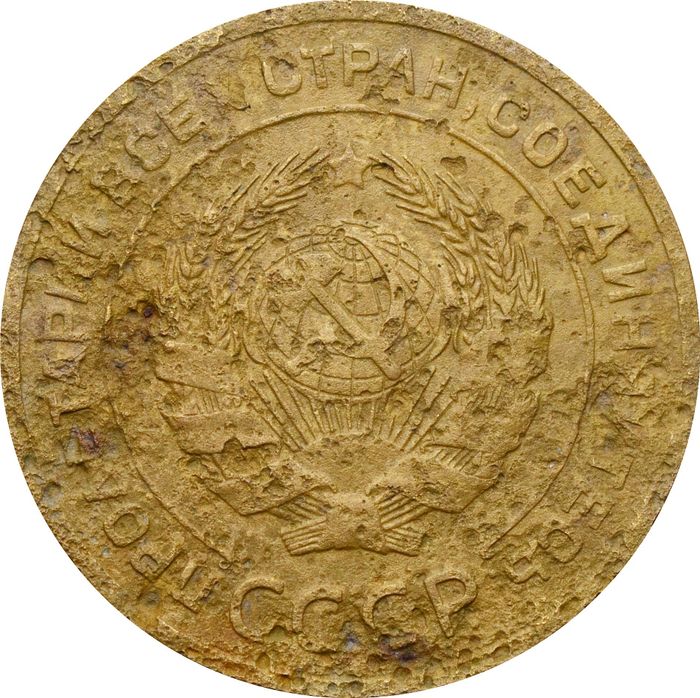 5 копеек 1926 G-VG