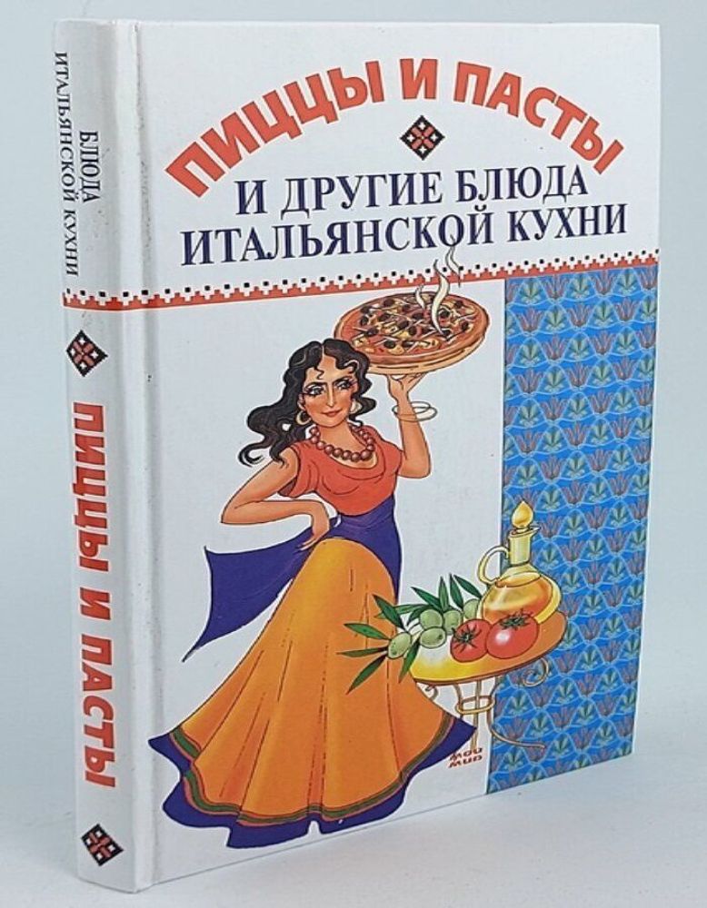 Пиццы и пасты и другие блюда итальянской кухни