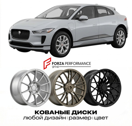 КОВАНЫЕ ДИСКИ для Jaguar I-Pace I X590 2018-2024 Ягуар