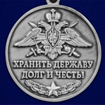 Памятная медаль "Ветеран Пограничных войск" №2577