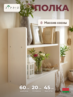 Полка настенная Ральф из массива сосны, 60x20x45 см, белая