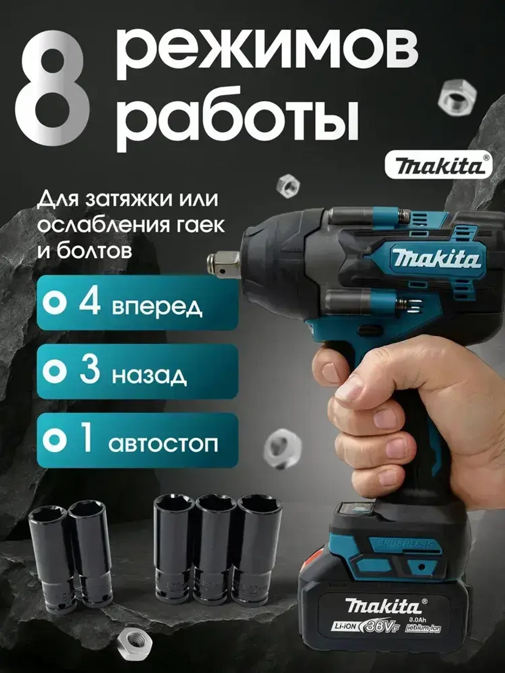 Гайковерт аккумуляторный ударный мощный