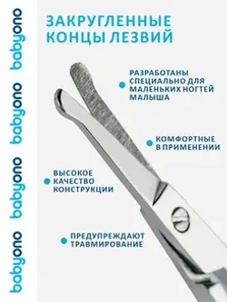 Ножницы для новорожденных закругленные маникюрные 0+