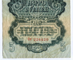 Казначейский билет 5 рублей 1947 год (16 лент) Фт 226420. F-VF