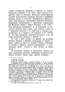 Население России при Петре Великом по переписям того времени. Том 1 | М. Клочков