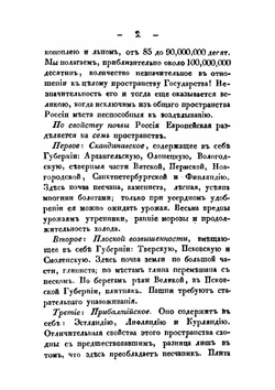 Россия в историческом, статистическом, географическом и литературном отношениях. Статистики, Часть 2 | Ф. В. Булгарин