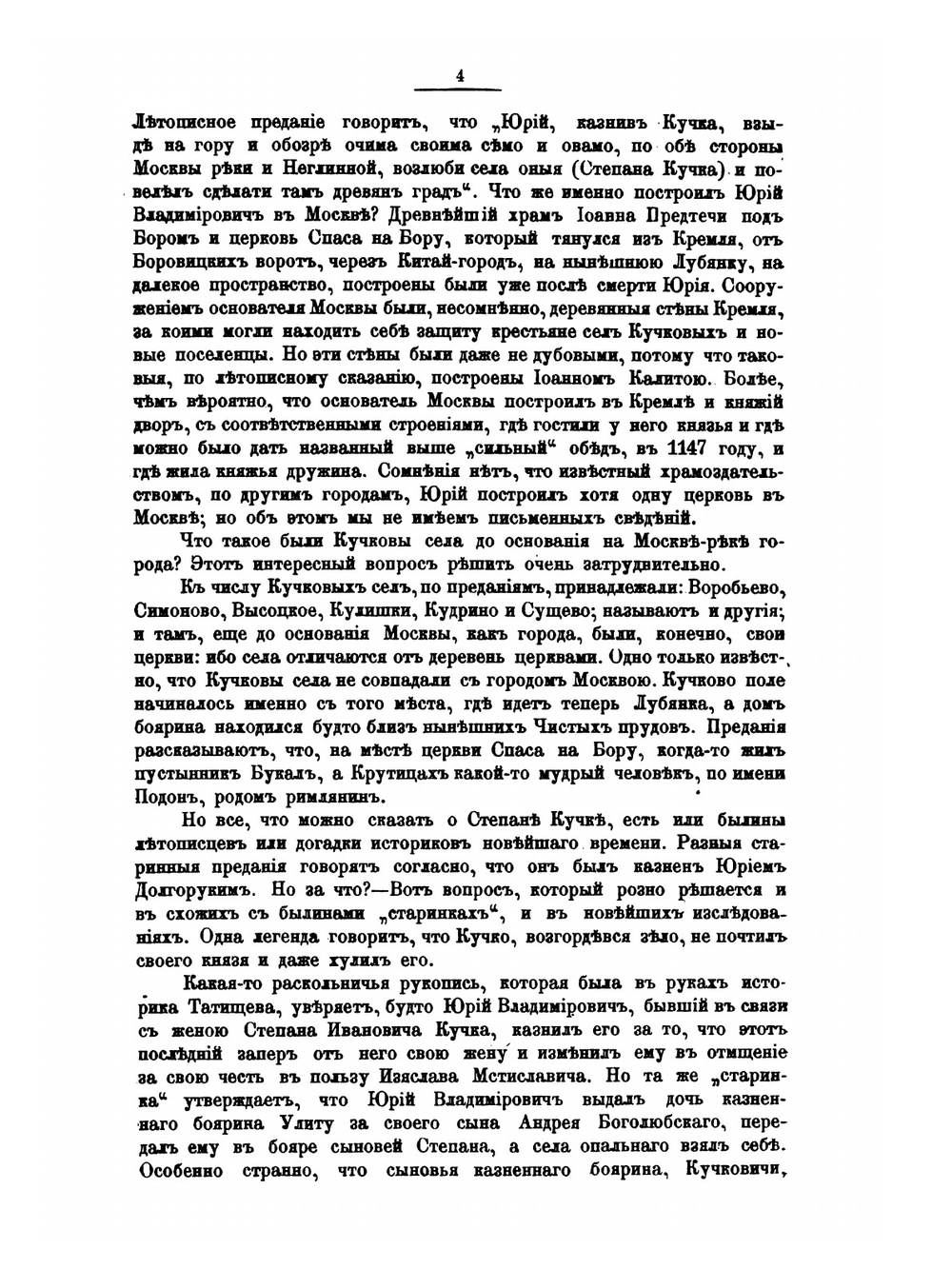 Из истории Москвы. 1147-1703 | В. Назаревский