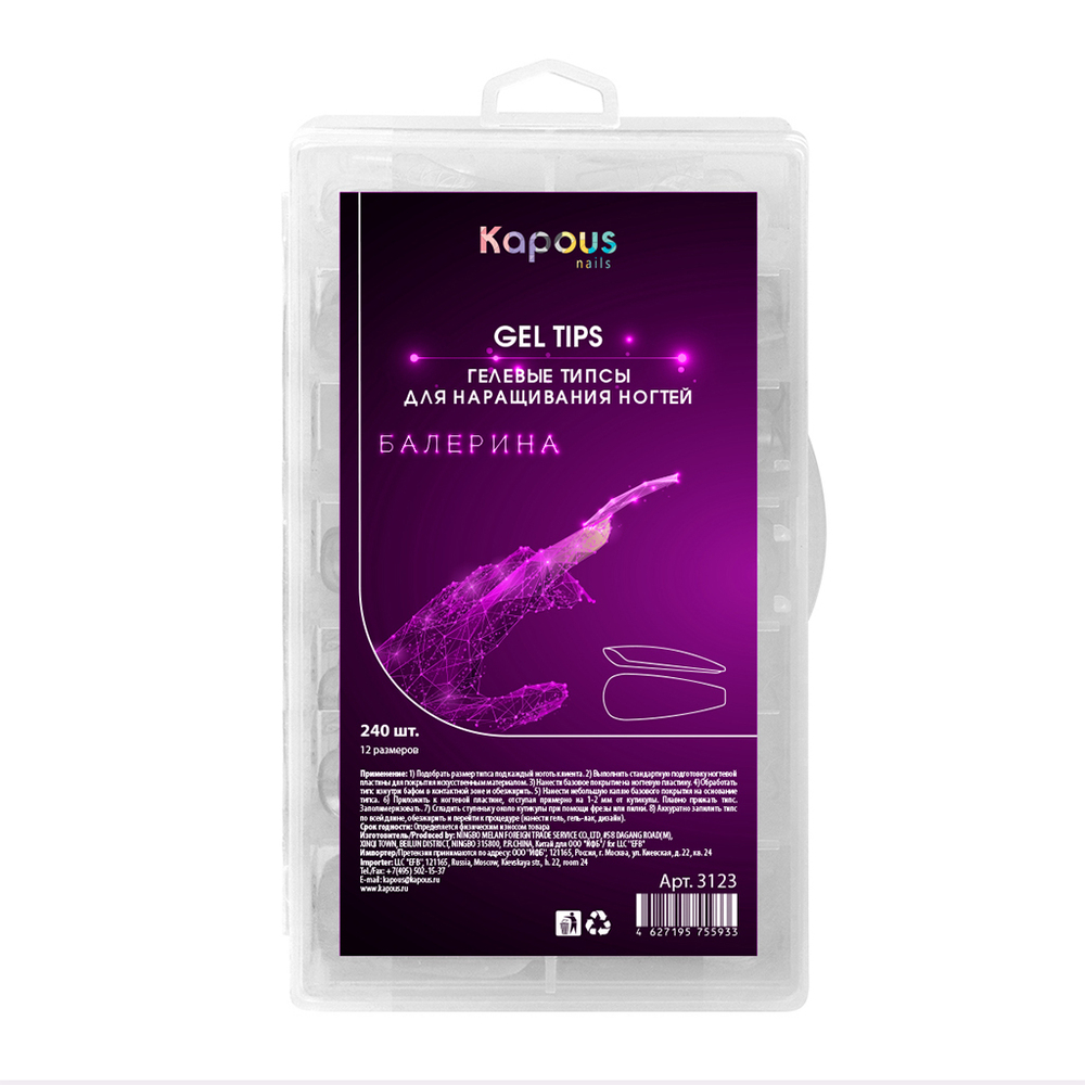 Kapous Professional Nails Типсы, гелевые, для наращивания ногтей, Балерина  240 шт/уп., 12 размеров