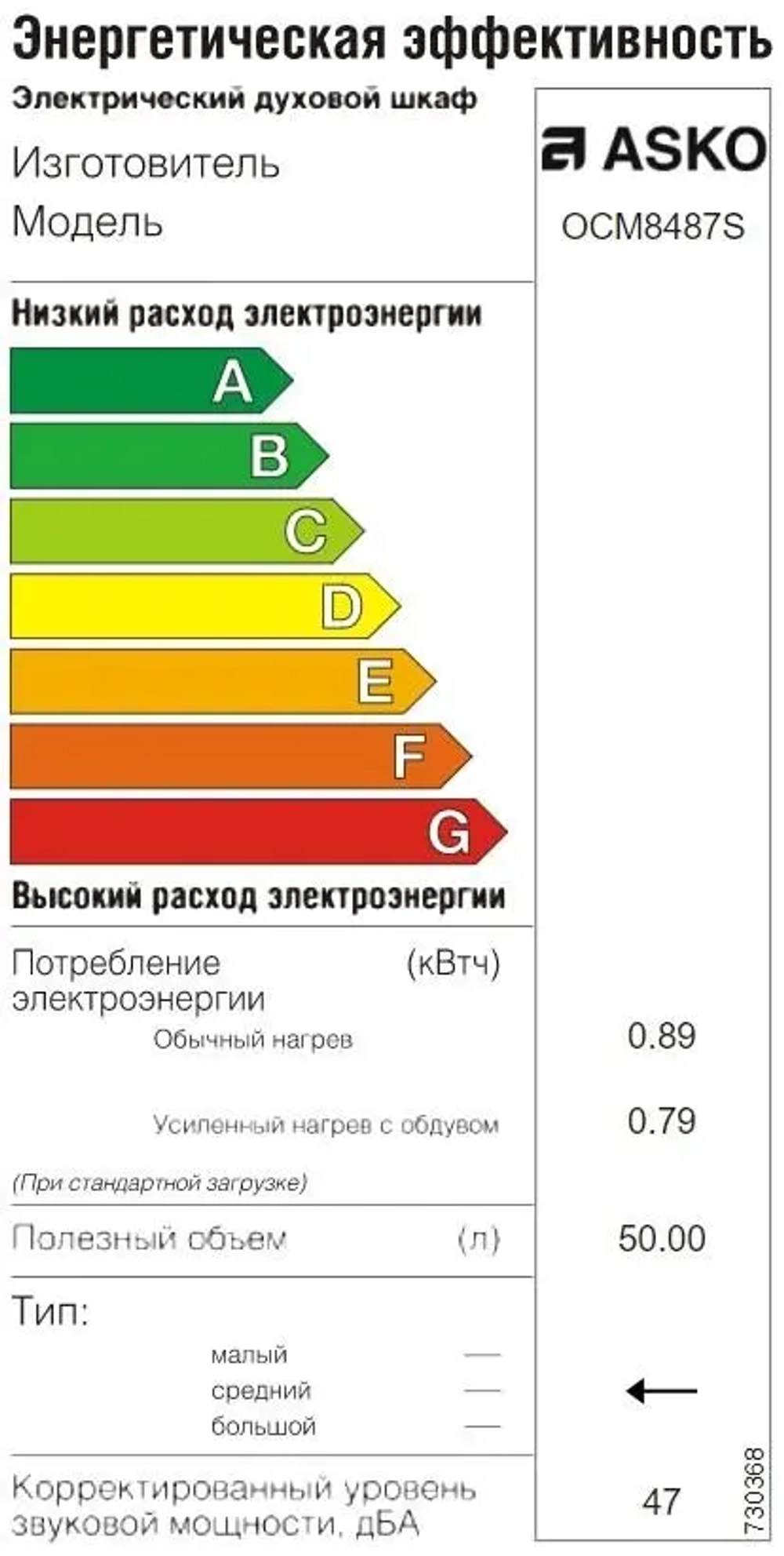 Компактный духовой шкаф Asko OCM8487S
