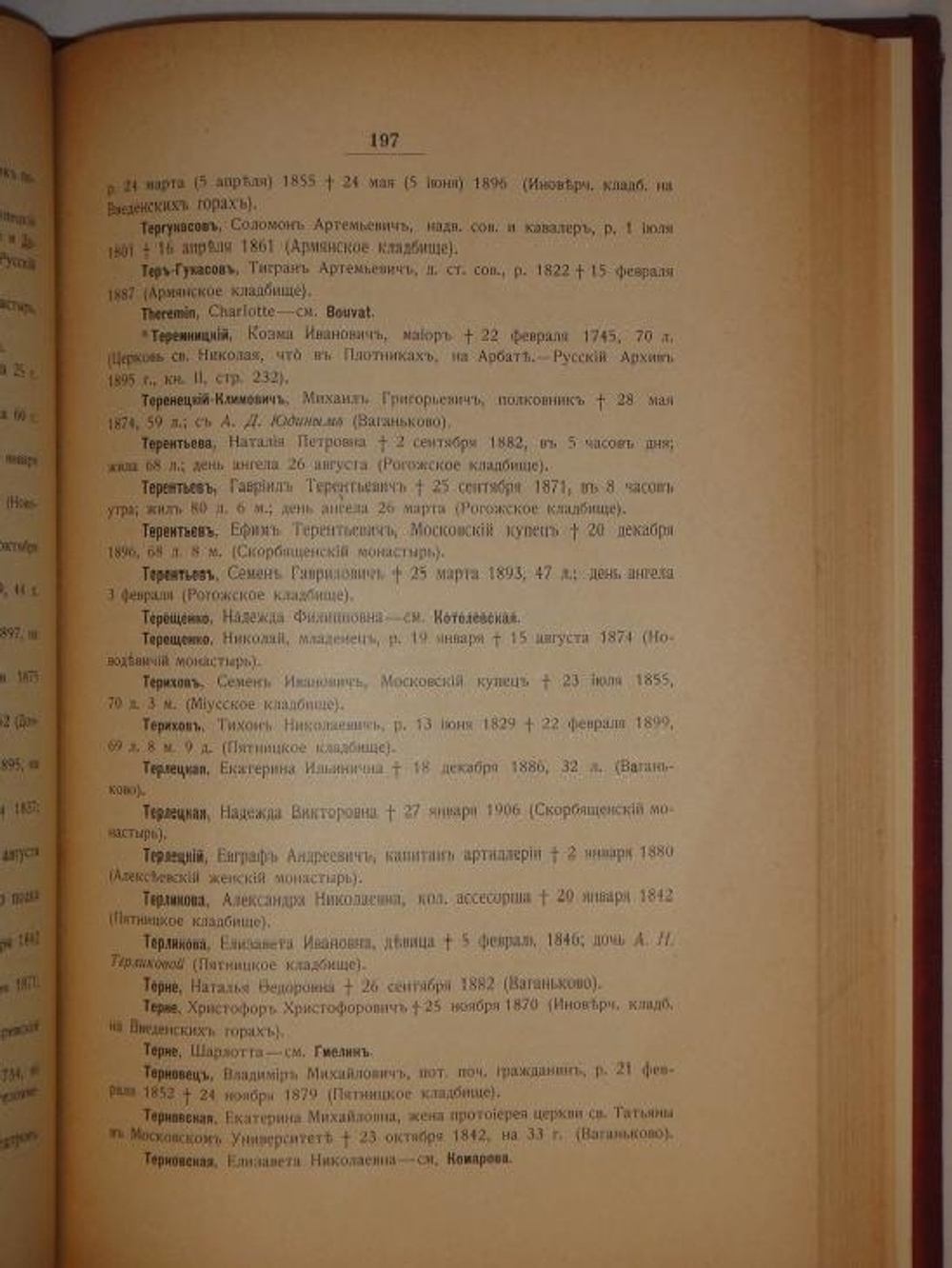 "Московский некрополь". Великий Князь Николай Михайлович. 1908г.