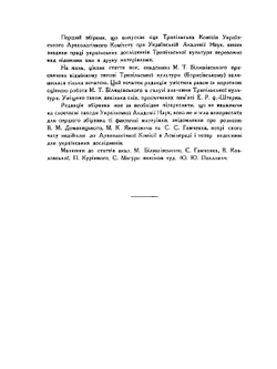 Трипольская культура на Украине | В. Козловская