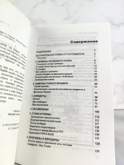 Антология биржевого юмора