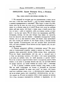 Письма Марка Туллия Цицерона к Аттику, близким, брату Квинту, М. Бруту. Том 3. Годы 46-43 | М.Т. Цицерон