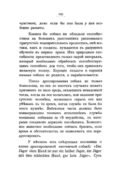 Военная собака, ее назначение, дрессировка и обращение на службе и вне ее | Кристенсен М.
