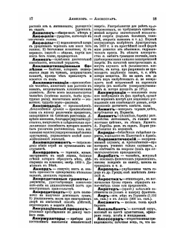 Словарь иностранных слов. Вошедших в состав Русского языка | Ф.Ф. Павленков