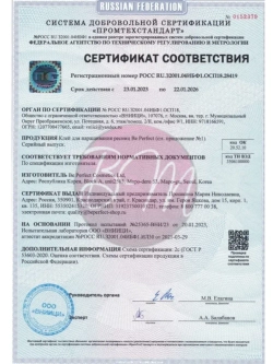 УФ Клей Be Perfect "Ultraviolet" для LED наращивания ресниц, 5 мл