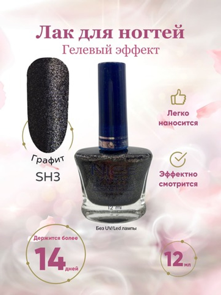 Nice View Гель-лак для ногтей Luma Shimmer, SH-003, Sherl, 7 мл
