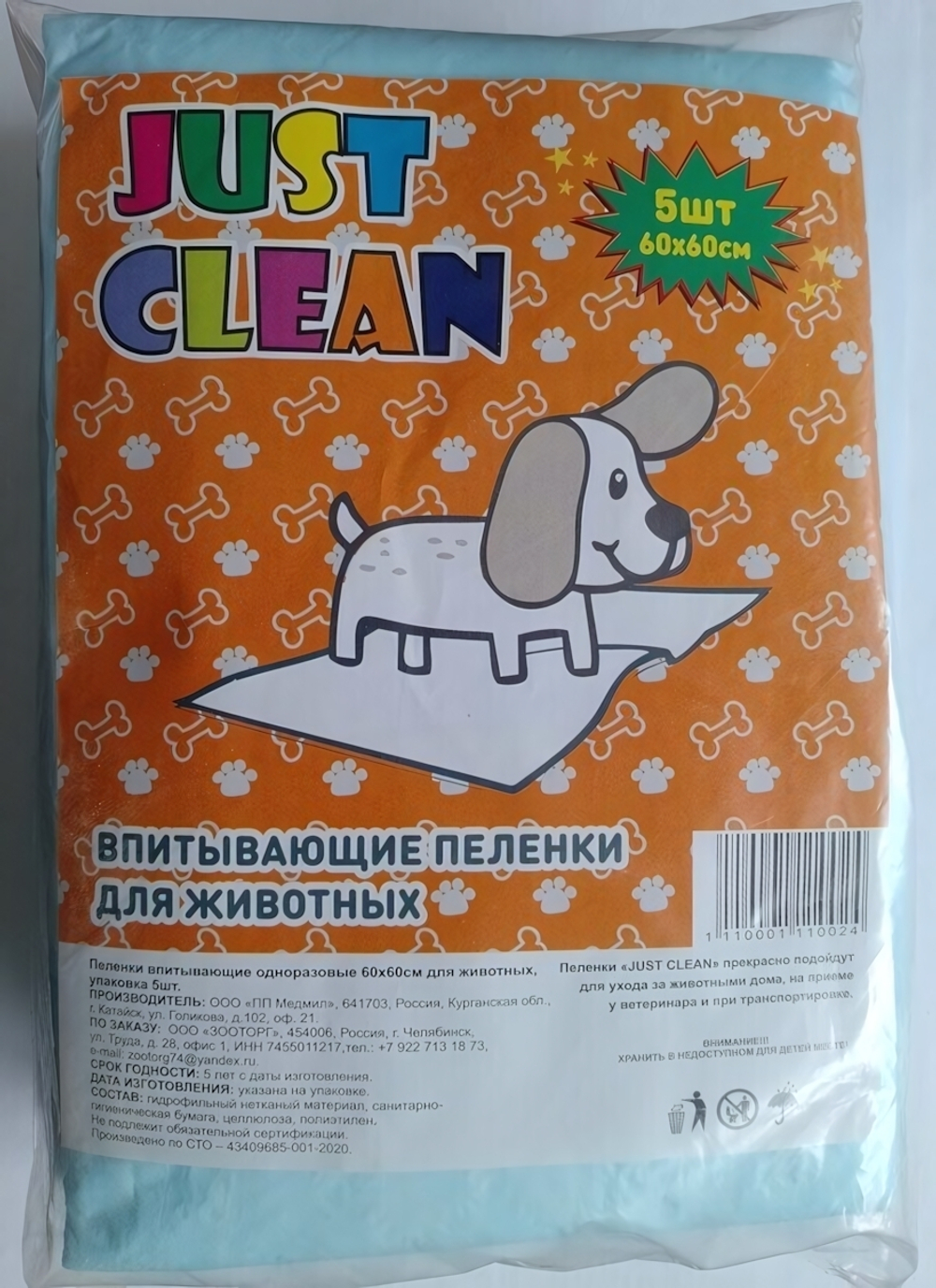 Пеленки впитывающие одноразовые для животных JUST CLEAN 60*60 упак 5 шт