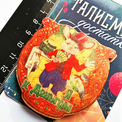 Подкова "Я к деньгам" деревянный магнит (60х60мм)