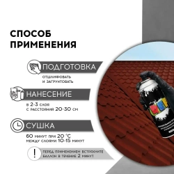 Краска по металлу аэрозольная RAL 8017 шоколадно-коричневый 520 мл акриловая, быстросохнущая, для крыши, металлочерепицы, профнастила, заборов, фасада, наружных работ REF