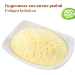 Гидролизат коллагена рыбий / Collagen hydrolysat . Fish Collagen Peptide