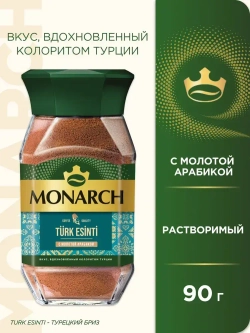 Кофе растворимый Monarch Turk Esinti (Турецкий Бриз) с молотой арабикой в банке , 90 г