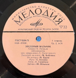 Виниловая пластинка Сказка – Звездный мальчик (Мелодия) 10"