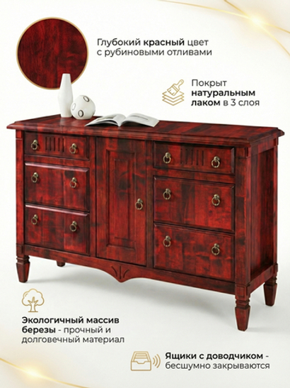 Комод 160х50х94, Джоли, с шестью ящиками для одежды, в спальню, прихожую, гостиную, массив березы, красный, MAKOSA