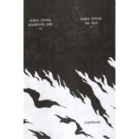 Манга Исповедь неполноценного человека. Том 1