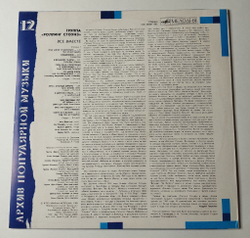 Винтажная виниловая пластинка LP Роллинг Стоунз Rolling Stones Все Вместе All Together (СССР 1991) Miss Amanda Jones