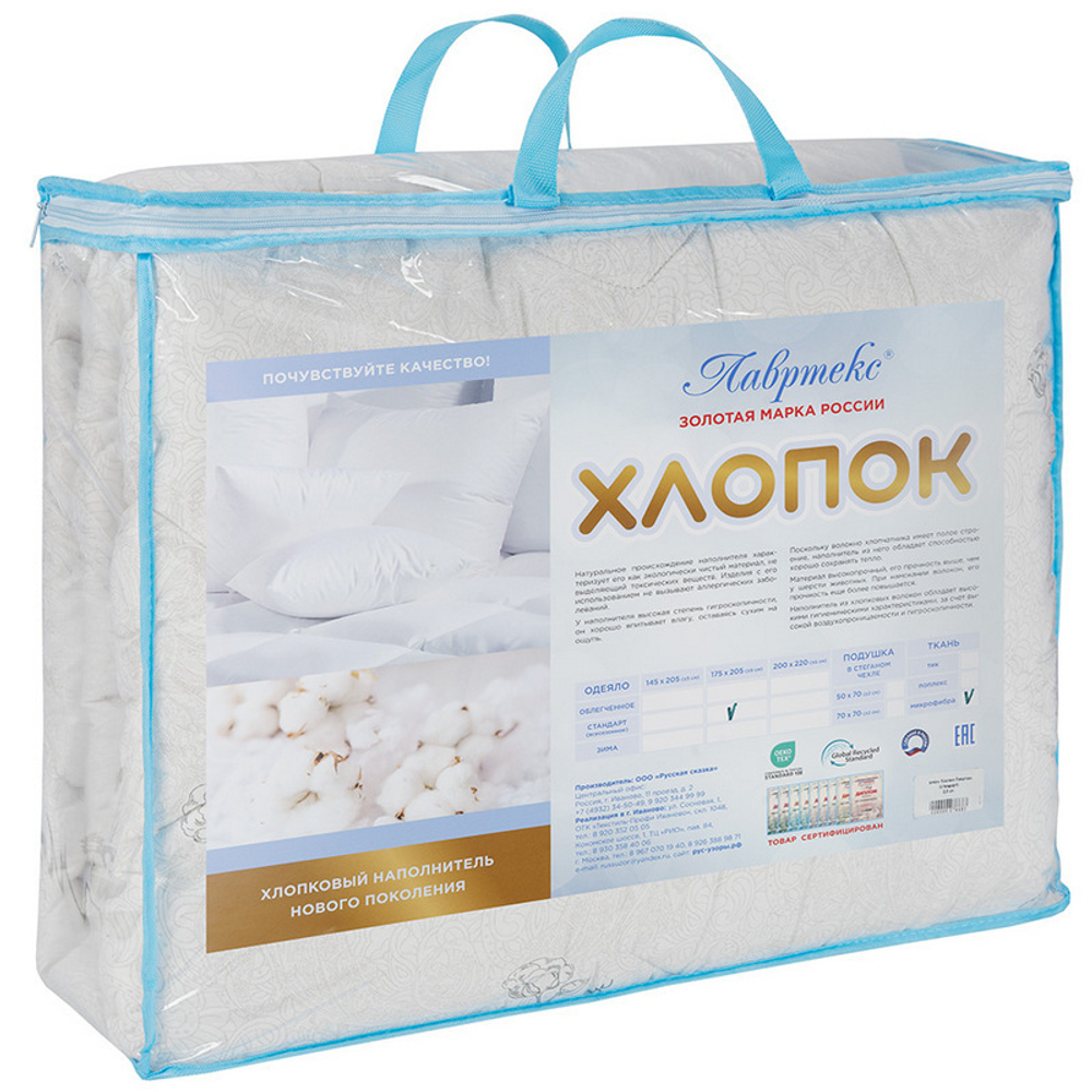 Одеяло "РУ. ХЛОПОК" Лавртекс, стандарт, плотность 300 г/м2, микрофайбер, Россия.