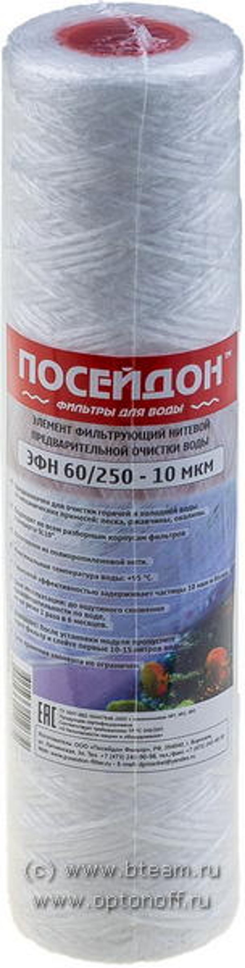 Картридж Посейдон ЭФН 60/250-10мкм ГВС для горячей воды SL10