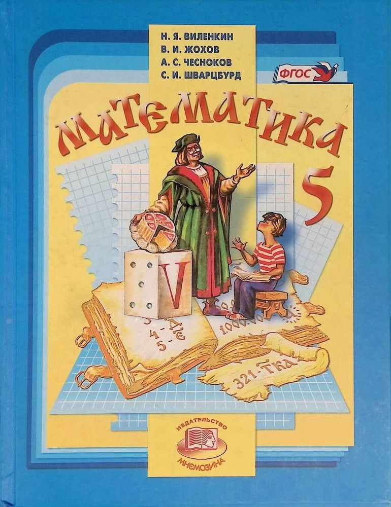 Интерактивное учебное пособие Наглядная математика. 5 класс — купить по ФГОС | Учебный стандарт