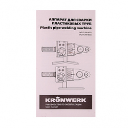 Аппарат для раструбной сварки Kronwerk КW 800 94214