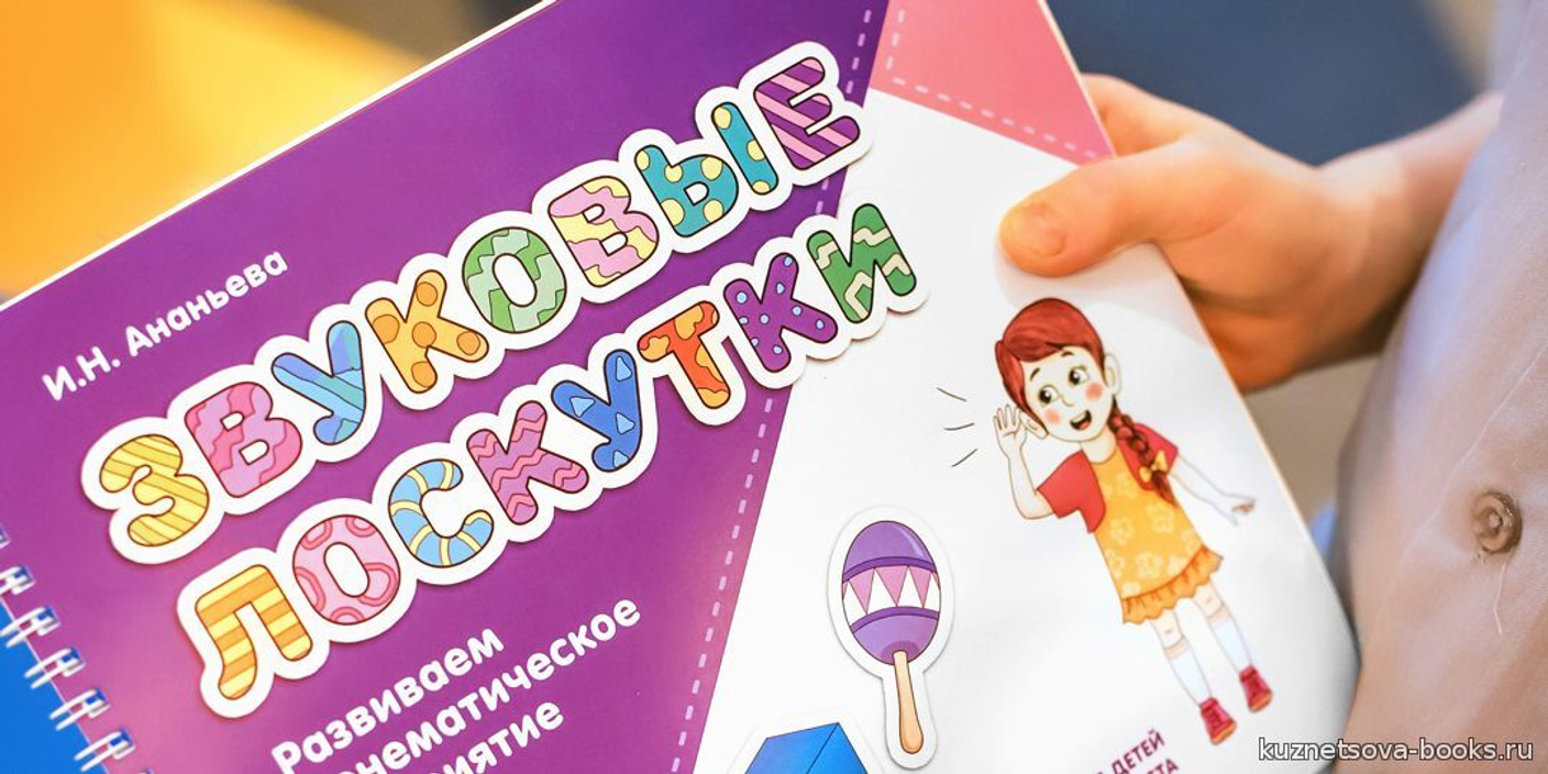 Что такое "Звуковые лоскутки"