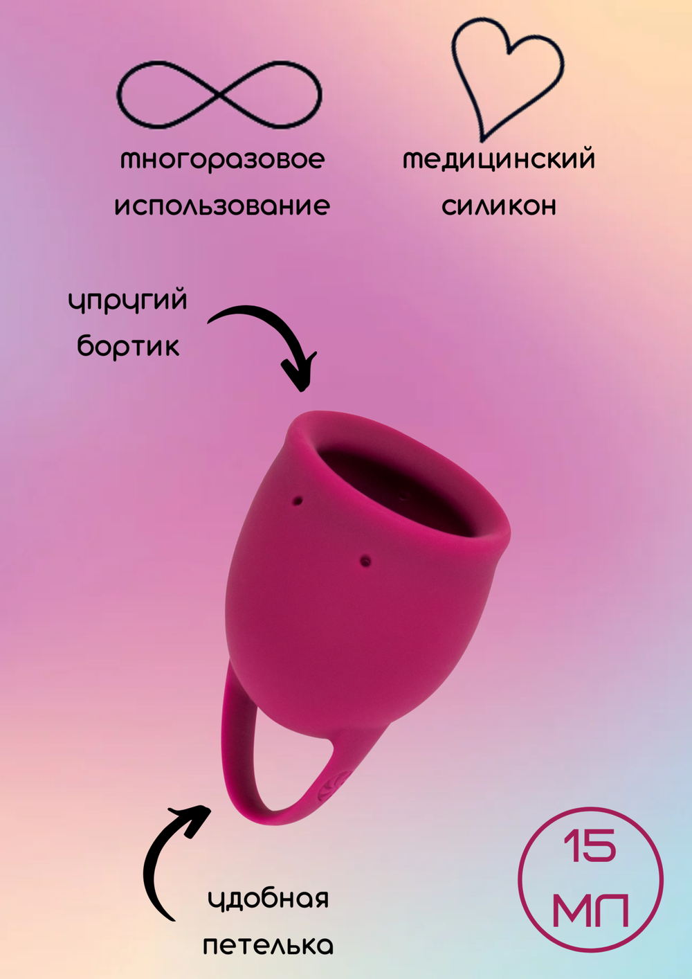 Менструальная чаша Natural Wellness Peony 15мл