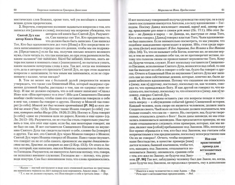 Святитель Григорий Двоеслов. Творения. Том 1 "Творения экзегетические". (Книга 12 Полного Собрания Сочинений)