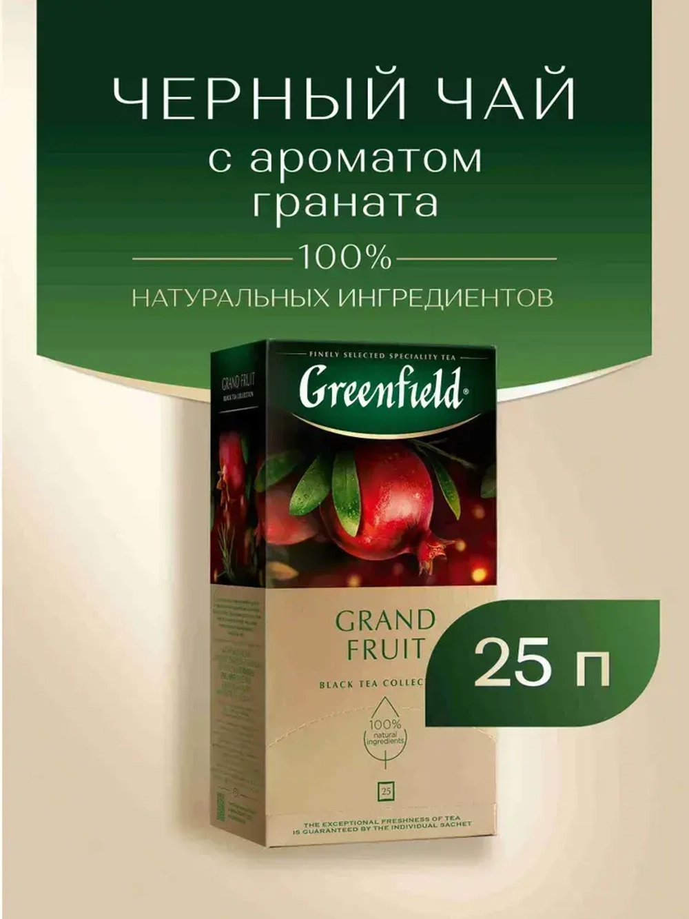 Чай в пакетиках чёрный Greenfield Grand Fruit, 25 шт
