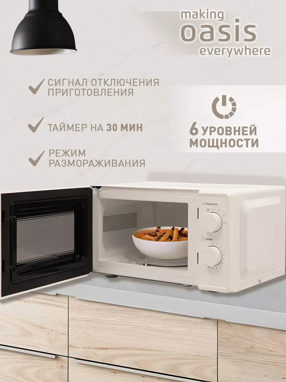 Микроволновая печь OASIS MW-70MW