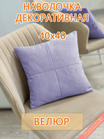 Наволочка 40х40 декоративная
