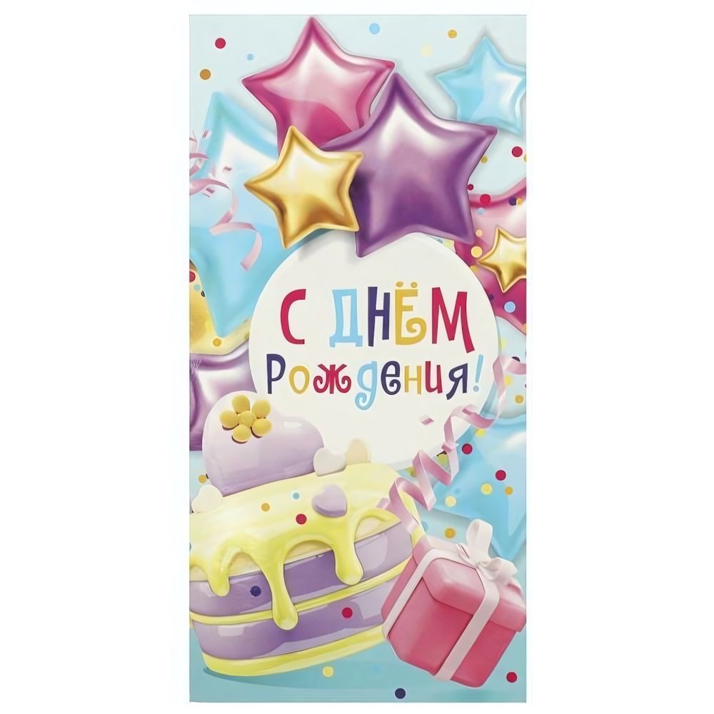 Открытка "С днём рождения. Шары и торт" (Чудо праздник)