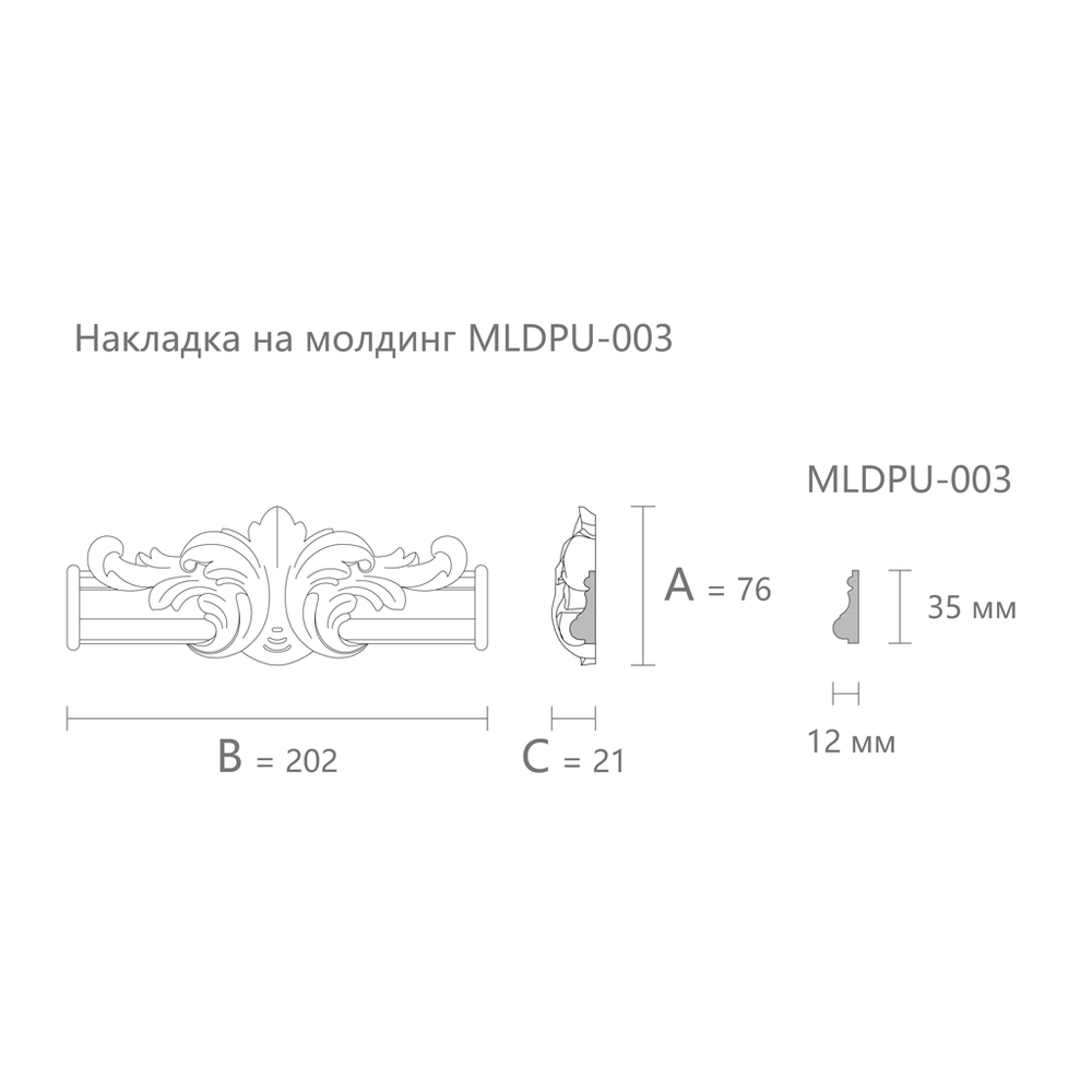 Вставка к молдингу NPU-399.1