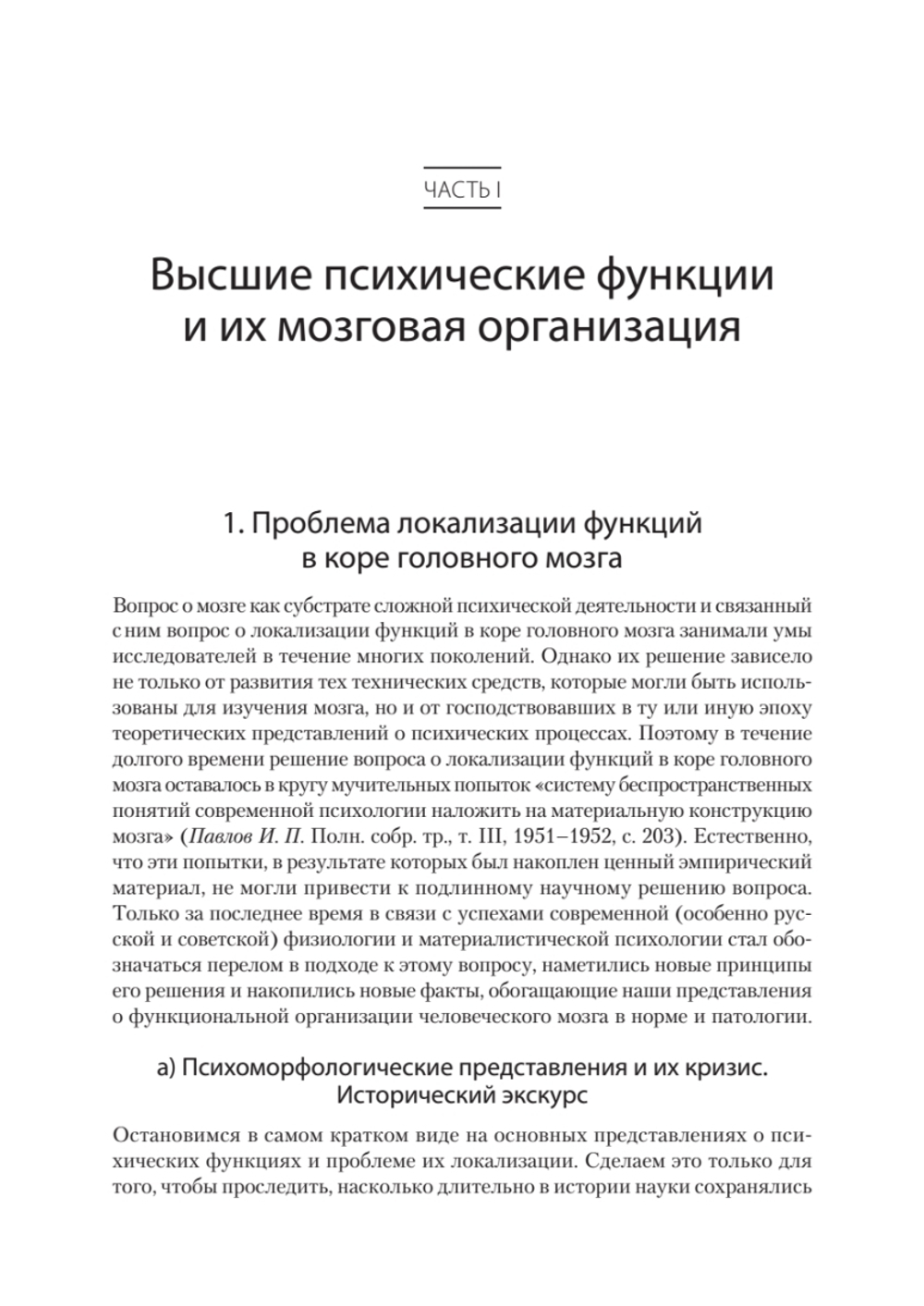 Высшие корковые функции человека