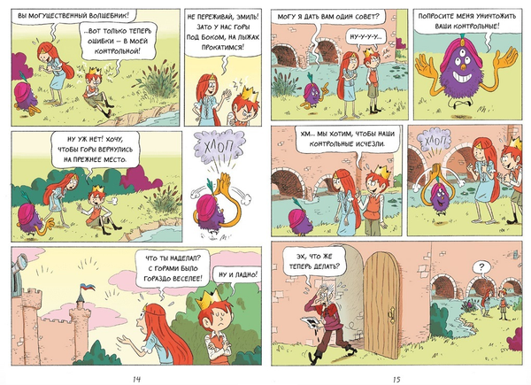 Эмиль и Марго. Монстры повсюду!