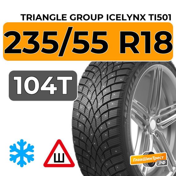 Triangle Group IcelynX TI501 235/55 R18 104T XL шип.