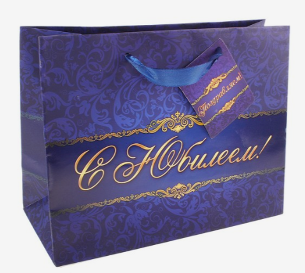 Пакет ламинированный горизонтальный «С Юбилеем», MS 18 × 23 × 10 см