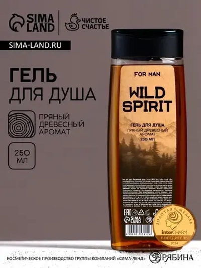 Гель для душа Wild spirit, 250 мл, аромат древесно-пряный, Ч
